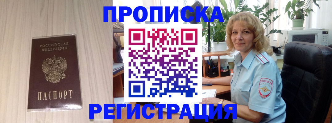 прописка штамп в Таре