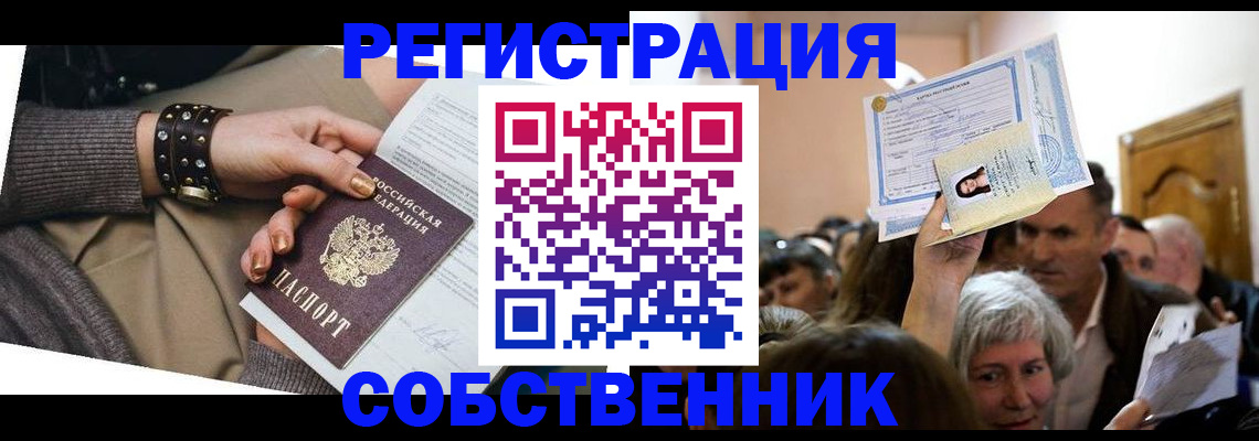 временная регистрация в квартире в Таре