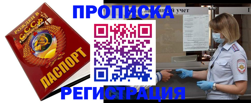 прописка штамп в Таре