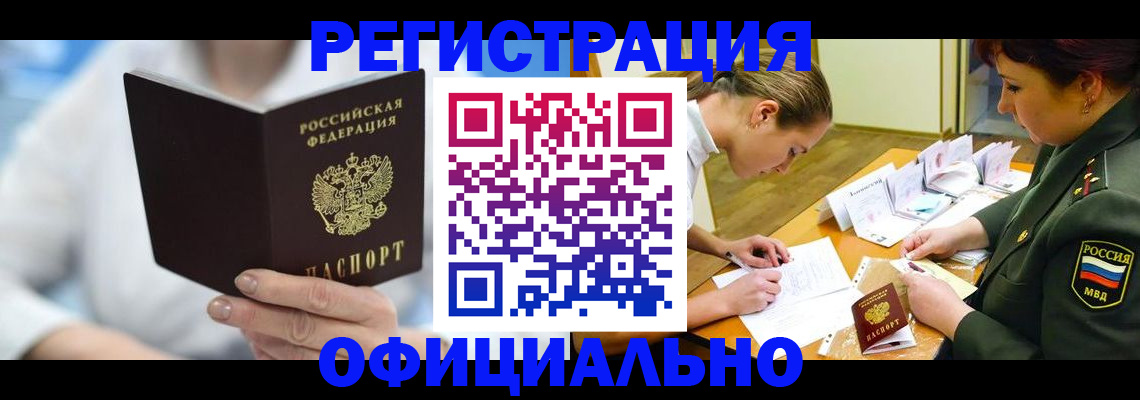 прописка в Таре