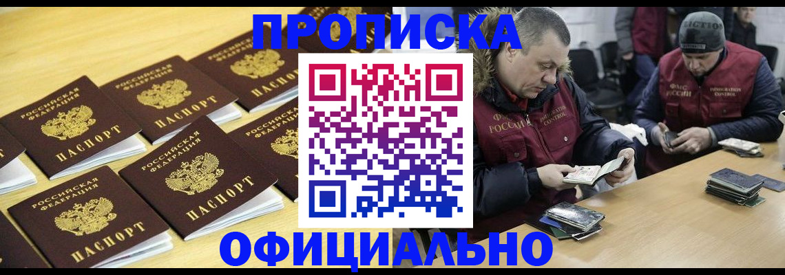 прописка 2025 в Таре