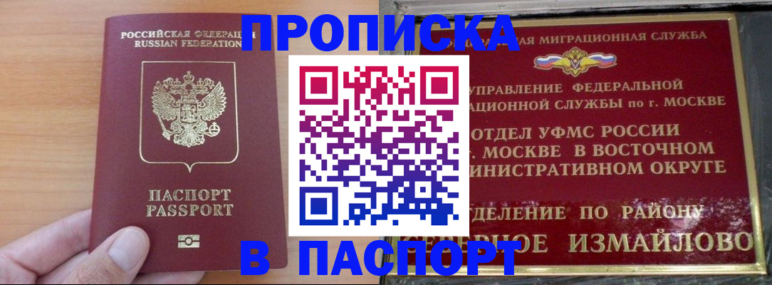 прописка в Таре