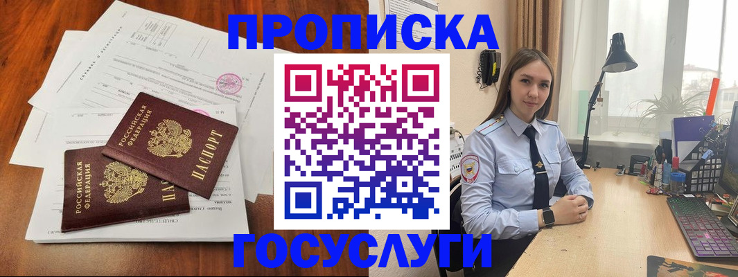 прописка для школы в Таре